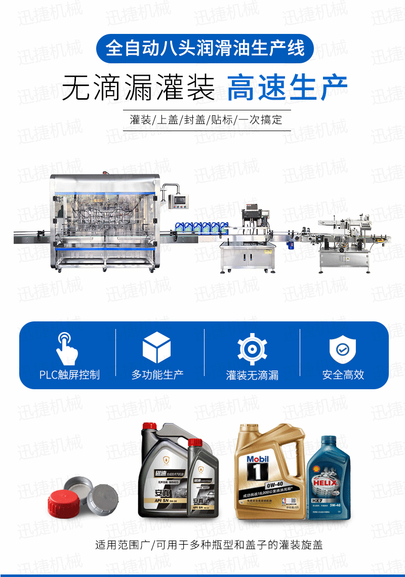 八頭潤滑油灌裝生產(chǎn)線迅捷_01.png