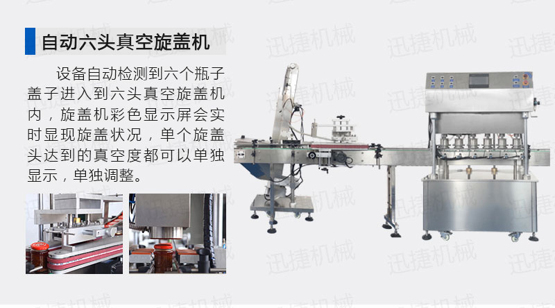 2000瓶醬料生產(chǎn)線迅捷_09.jpg