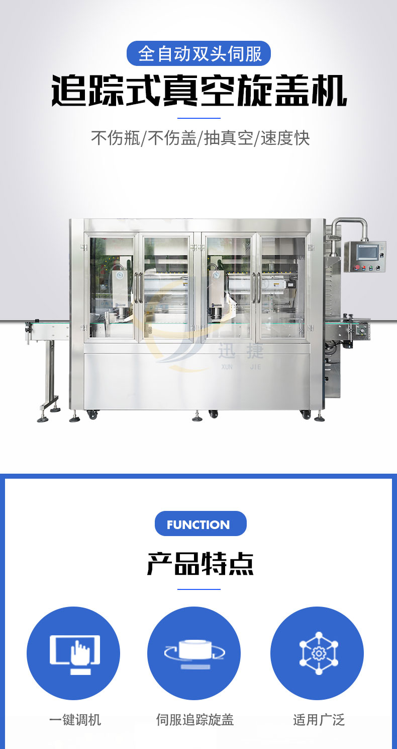 雙頭追蹤式旋蓋機(jī)迅捷_01.jpg