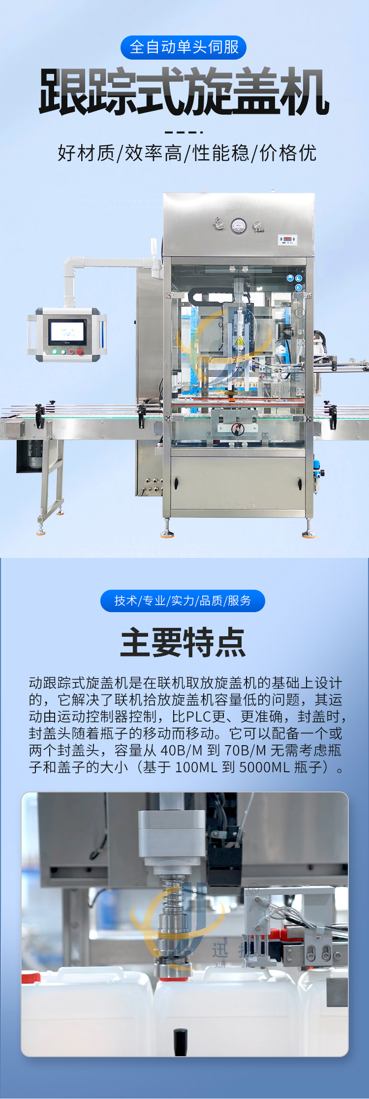 單頭跟蹤式伺服旋蓋機(jī)迅捷_01.jpg